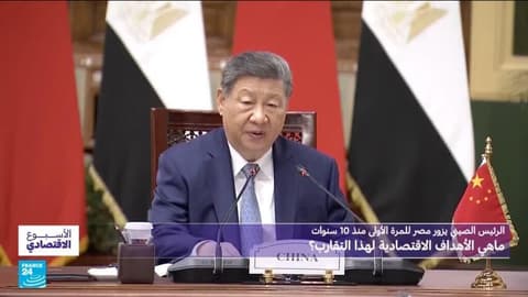 الرئيس الصيني يزور مصر للمرة الأولى منذ 10 سنوات: ما هي الأهداف الاقتصادية لهذا التقارب؟