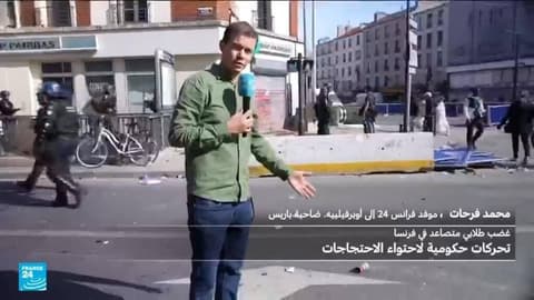 احتجاجات طلاب المدارس في فرنسا.. بين المطالب المشروعة وأعمال الشغب