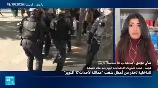 فرنسا: هل تعكس الاحتجاجات المتكررة أزمة ثقة بين الشارع والحكومة؟
