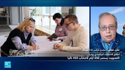 الروس يتوجهون لانتخاب مجلس الدوما.. هل تشارك أحزب معارضة؟