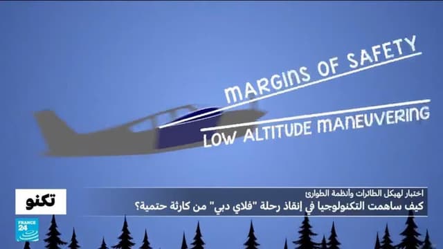 منعت تفكك هيكل الطائرة والسقوط: أنظمة ذكية أنقذت رحلة "فلاي دبي" من كارثة