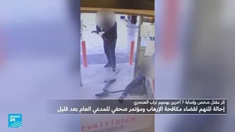 كاميرات المراقبة تسجل صورا من الهجوم العنصري في ضاحية تراب الباريسية