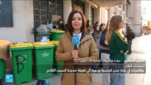 فرنسا: مظاهرات طلابية في عدة مدن ودعوة للتعبئة السبت القادم