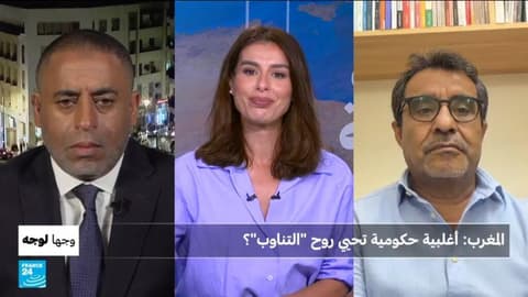 المغرب: أغلبية حكومية تحيي روح "التناوب"؟