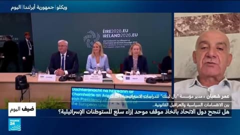 هل تنجح دول الاتحاد الأوروبي باتخاذ موقف موحد إزاء سلع المستوطنات الإسرائيلية؟