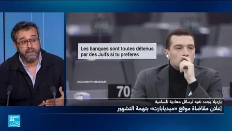 بارديلا تحت ضغط الأدلة.. هل تهدد اتهامات معاداة السامية مستقبله السياسي بفرنسا؟