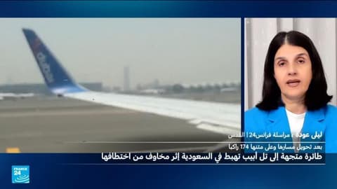 تغيير مسار طائرة كانت متجهة من الإمارات إلى تل أبيب.. ما الرواية الإسرائيلية؟