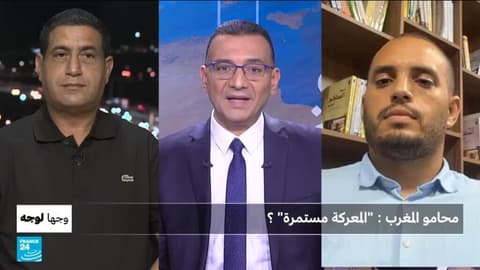 محامو المغرب : "المعركة مستمرة"؟