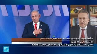 نتنياهو يهاجم الأحزاب العربية بعد نتائج أربكت حساباته
