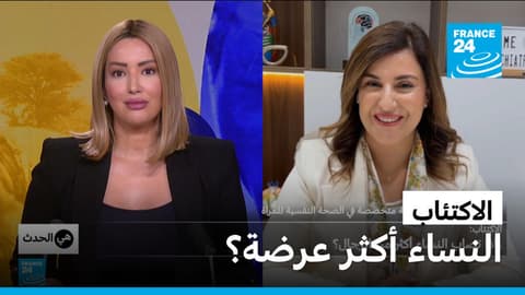 لماذا تصاب النساء بالاكتئاب أكثر من الرجال؟