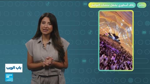 مصر.. زفاف أسطوري يشعل منصات التواصل