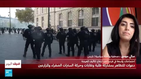 فرنسا: مظاهرات حاشدة تعد بفترة حافلة بالتوترات والتجاذبات السياسية قبل الانتخابات الرئاسية