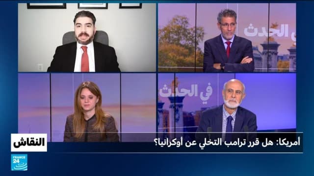 أمريكا: هل قرر ترامب التخلي عن أوكرانيا؟