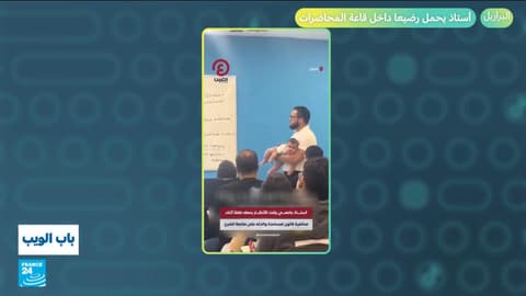 البرازيل.. أستاذ يحمل رضيعا داخل قاعة المحاضرات