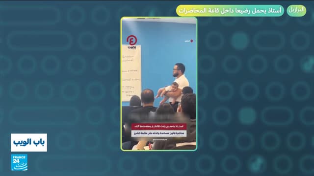 البرازيل.. أستاذ يحمل رضيعا داخل قاعة المحاضرات