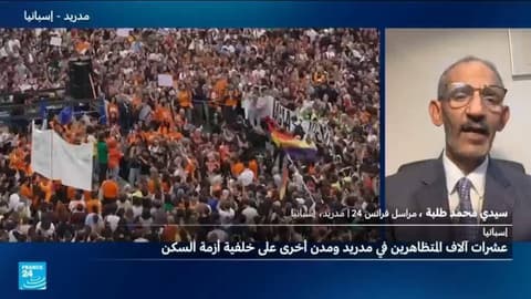 عشرات الآلاف يحتجون في أنحاء إسبانيا ضد أزمة الإسكان