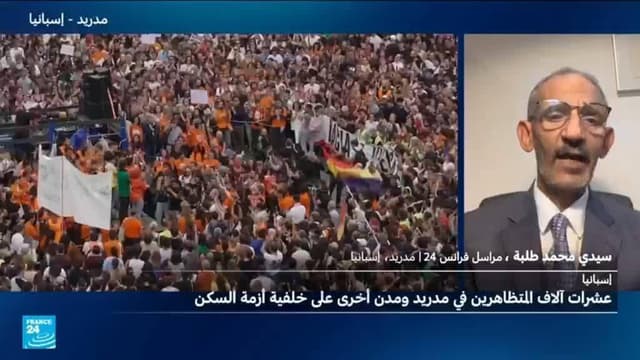 عشرات الآلاف يحتجون في أنحاء إسبانيا ضد أزمة الإسكان