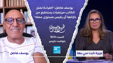 يوسف فاضل:"القراءة تمنح الكاتب مرجعيات يستطيع من خلالها أن يقيس مستوى عمله"