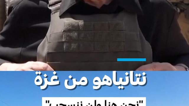 نتانياهو من غزة "نحن هنا ولن ننسحب"