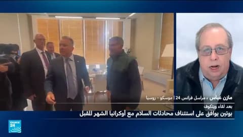 بوتين يوافق على استئناف محادثات السلام مع أوكرانيا