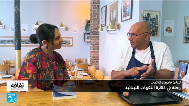 "لبنان: قاموس النكهات" رحلة في ذاكرة النكهات اللبنانبة