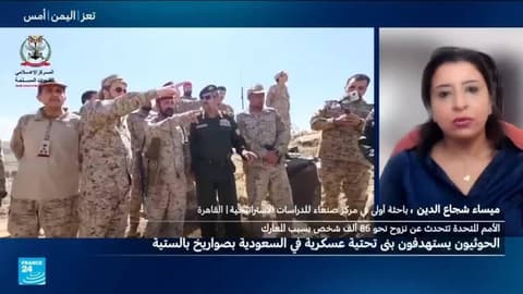 الحوثيون يستهدفون قاعدة الملك خالد الجوية بجنوب السعودية.. ما تداعيات التصعيد؟