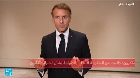 الرئيس الفرنسي ماكرون يعلن من الدوحة تأمين كميات من الغاز المسال من قطر