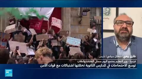 احتجاجات طلاب الثانويات في فرنسا.. أزمة تربوية أم صراع انتخابي مبكر؟