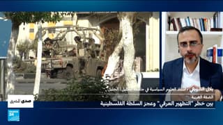 الضفة الغربية: بين خطر "التطهير العرقي" وعجز السلطة الفلسطينية