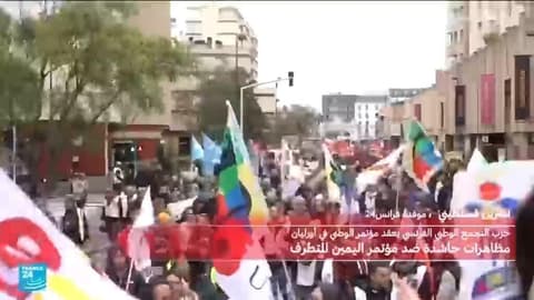 فرنسا: مظاهرة حاشدة ضد مؤتمر اليمين المتطرف