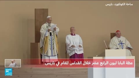 عظة البابا ليون الرابع عشر خلال القداس الحاشد في باريس