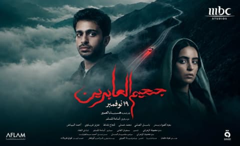 «جحيم العابرين» يصل إلى صالات السينما السعودية في نوفمبر