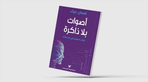 «أصوات بلا ذاكرة»... عندما تنفصل الكلمات عن التجربة الإنسانية