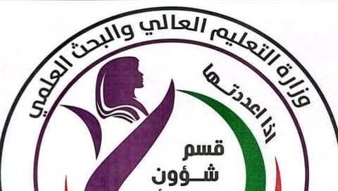 التعليم تعتمد 12 كانون الثاني يوماً وطنياً للمرأة الجامعية العراقية