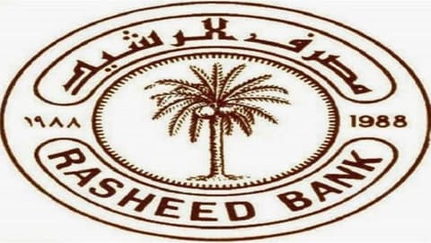 الرشيد يعلن دفع فوائد الودائع الثابتة بعائد فصلي لكل ثلاثة اشهر