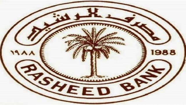 الرشيد يعلن دفع فوائد الودائع الثابتة بعائد فصلي لكل ثلاثة اشهر