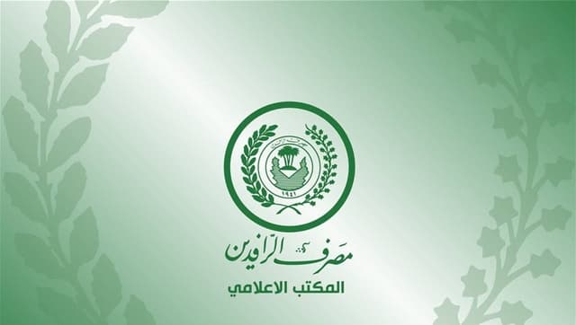 خلال شهر.. الرافدين يحقق نمواً بنسبة 81.5% في الجباية الإلكترونية