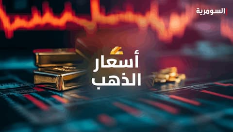 ارتفاع بأسعار الذهب في بغداد