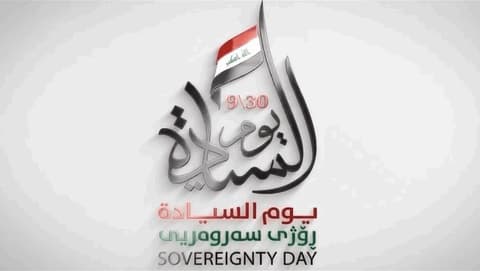 تتضمن رفع شعار يوم السيادة وتوزيع الأعلام العراقية.. توجيهات تخص أيام عطلة السيادة