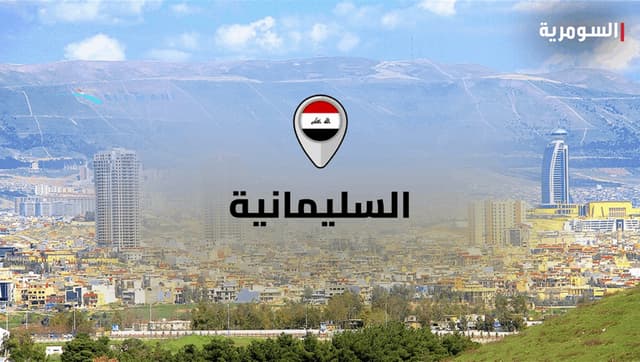 اعتقال ثلاثة متهمين بالانتماء إلى "داعش" في السليمانية