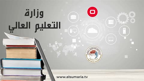 التعليم تعلن إطلاق قناة قبول الطلبة الأوائل من خريجي الدراسة المهنية