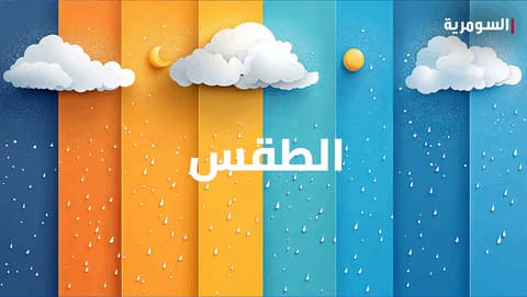 أمطار وحرارة منخفضة.. الاحد يعيد امجاد الصيف