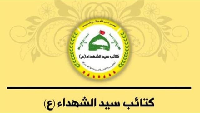 كتائب سيد الشهداء: سيادة العراق واستقلاله غاية أساسية وهذا ما تتطلبه المرحلة المقبلة