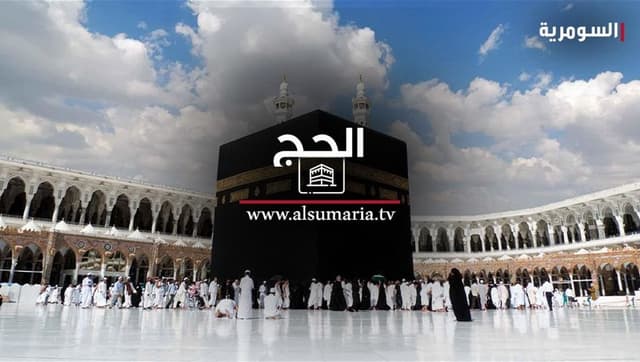 هيئة الحج تكشف أسباب محدودية الفائزين في القرعة الإلكترونية