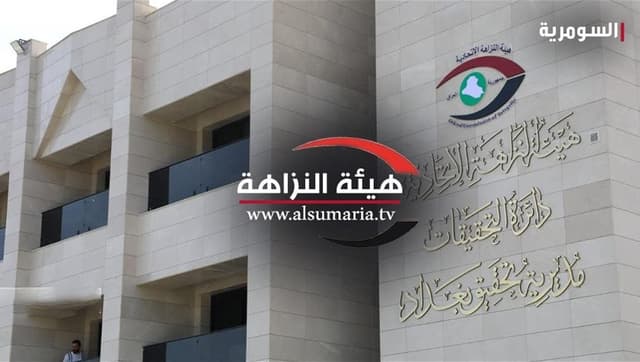 النزاهة تضبط ثلاثة موظفين في مديرية التربية وديوان المحافظة بالديوانية