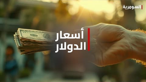 ارتفاع كارثي بأسعار الدولار في العراق