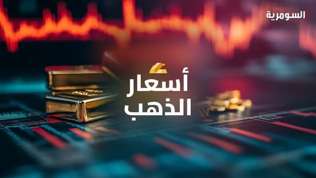 انخفاض طفيف بأسعار الذهب العراقي والأجنبي في بغداد
