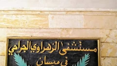 إجراءات تجاه المعتدين في مستشفى بميسان
