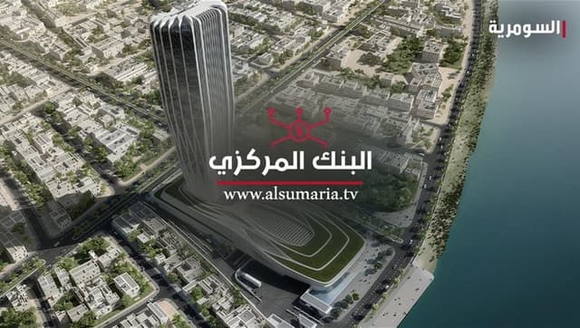 توضيح جديد بشأن آلية استبدال العملة التالفة عبر النظام الإلكتروني