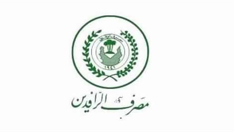 الرافدين يعلن بالأرقام حصيلة المستحقات الائتمانية